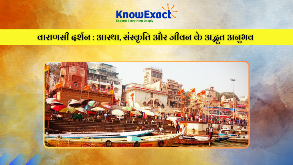 varanasi blog knowexact