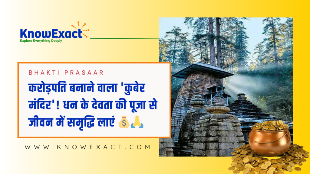 jageshwar-dham-knowexact