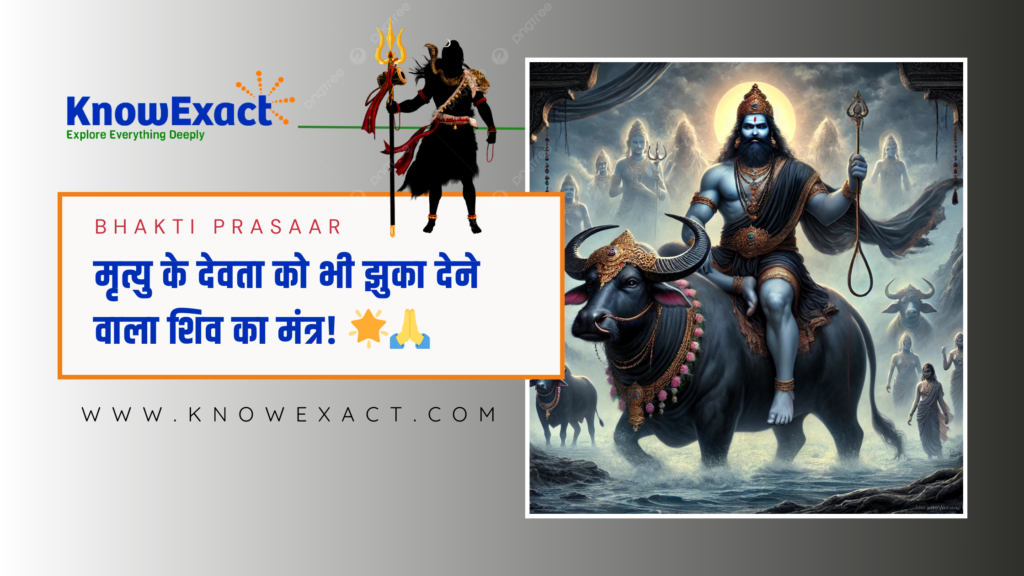 shiva-death-free-mantra-knowexact