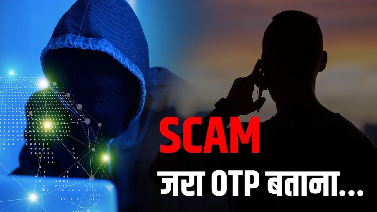 cyber_fraud_otp-knowexact